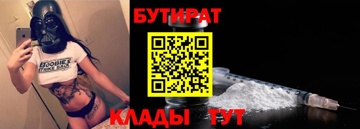 БУТИРАТ оксана Сатка