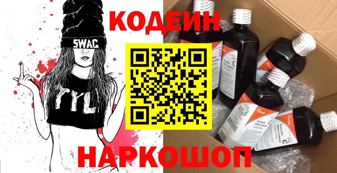 Кодеин Purple Drank  Кодеиновый сироп Lean Purple Drank  Вход с VPN  Сатка 
