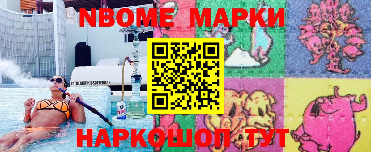Сатка  Марки N-bome 1,8мг  Марки N-bome 1,8мг  купить наркоту  Вход с VPN 