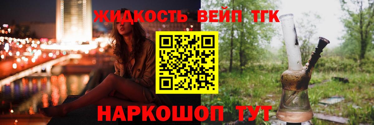 ТГК жижа Сатка